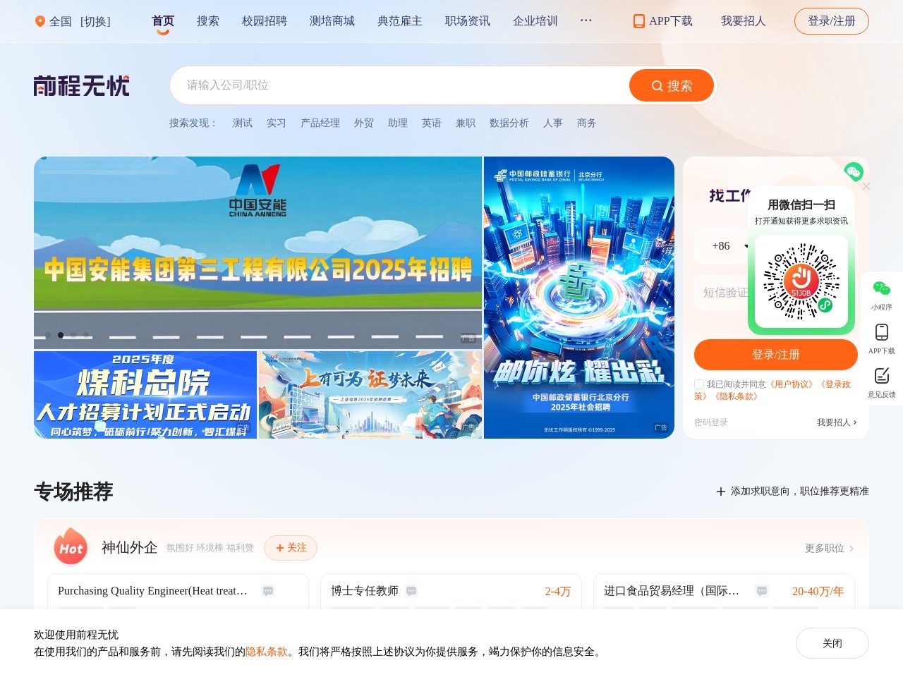 前程无忧人才网