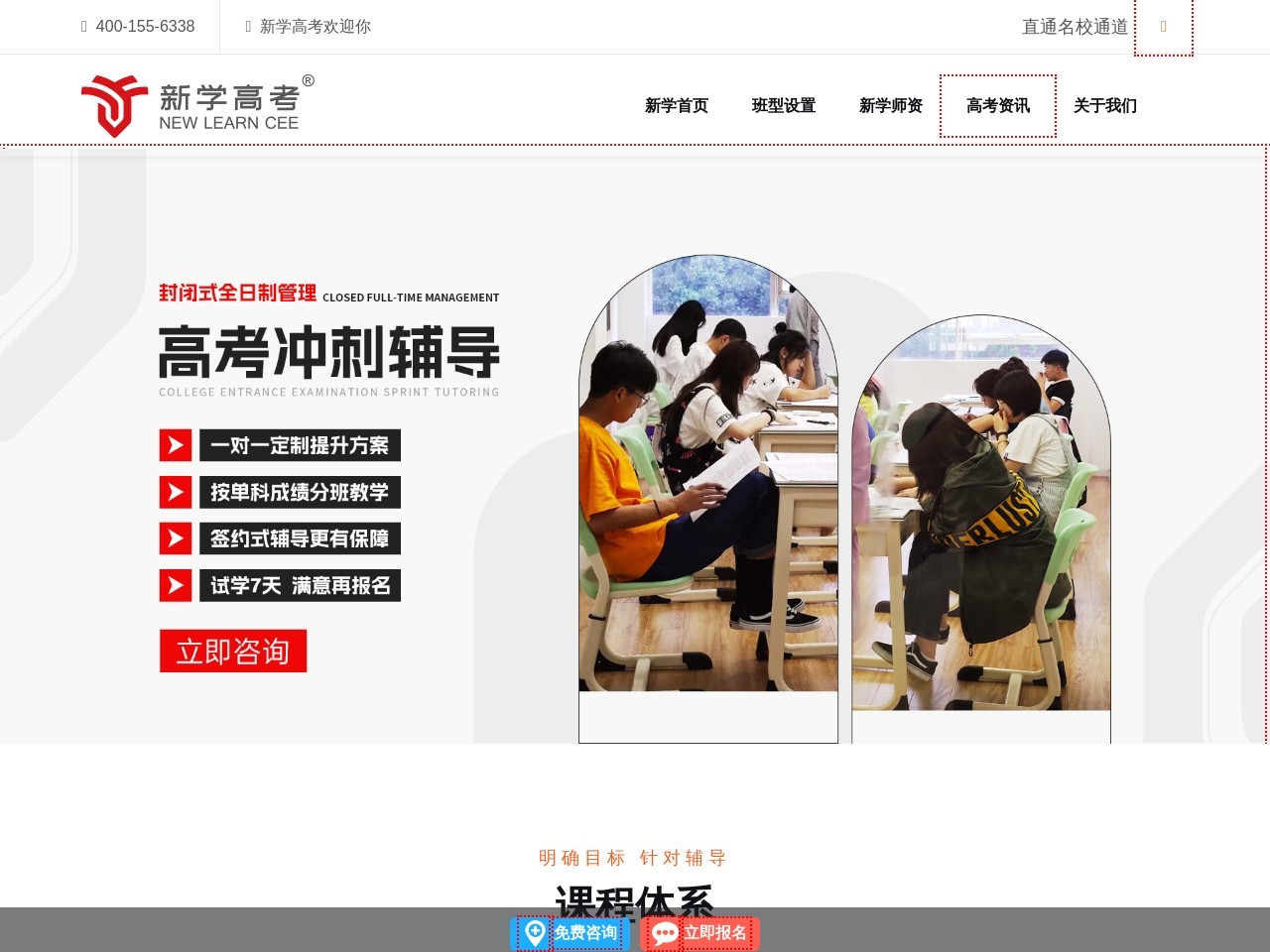 高三补习班