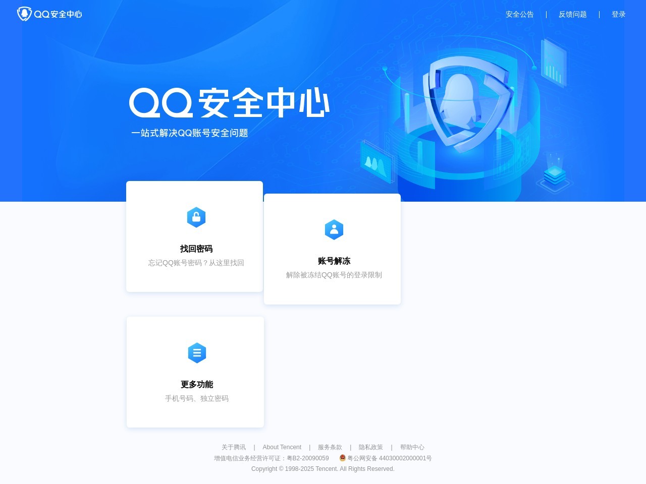 QQ安全中心