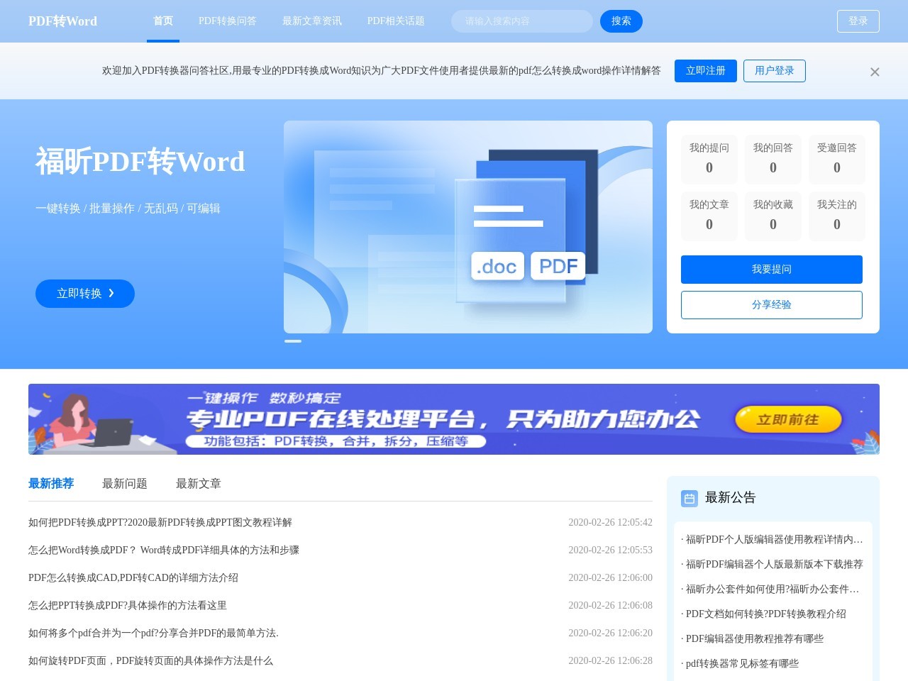 pdf转换成word