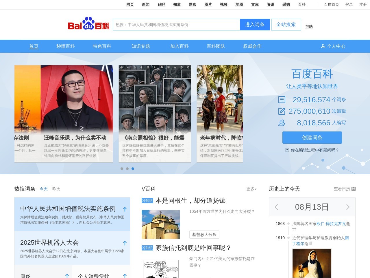 百度百科