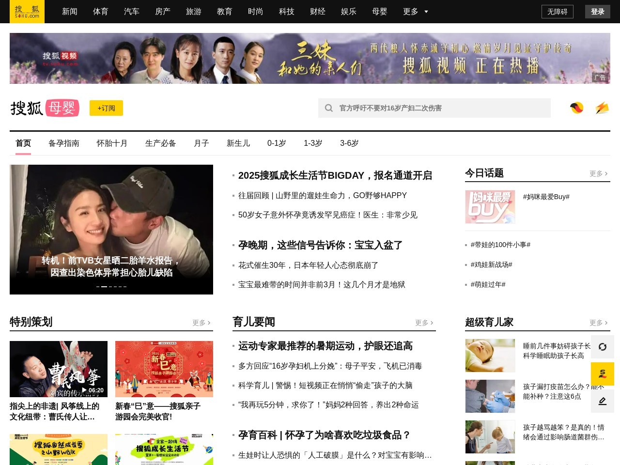 搜狐母婴频道