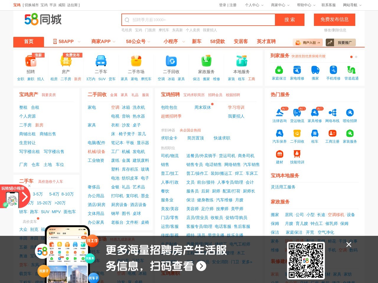 宝鸡分类信息