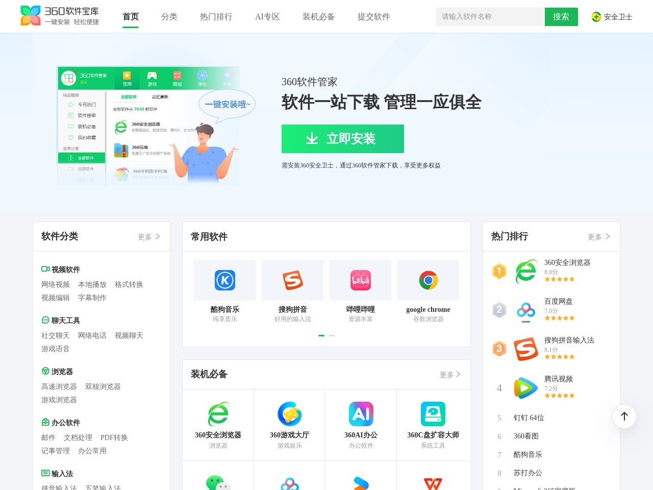 360软件宝库