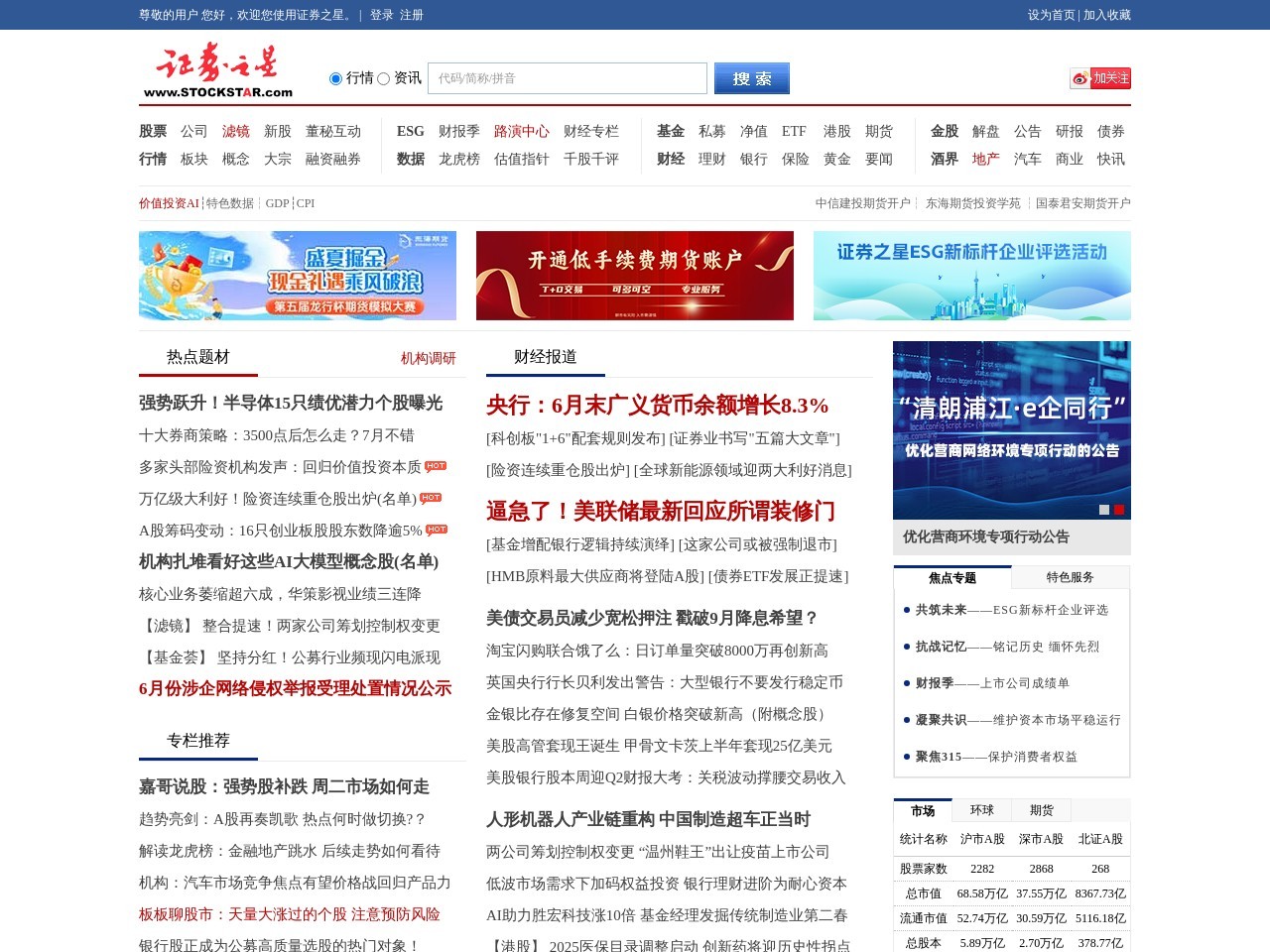 证券之星股吧