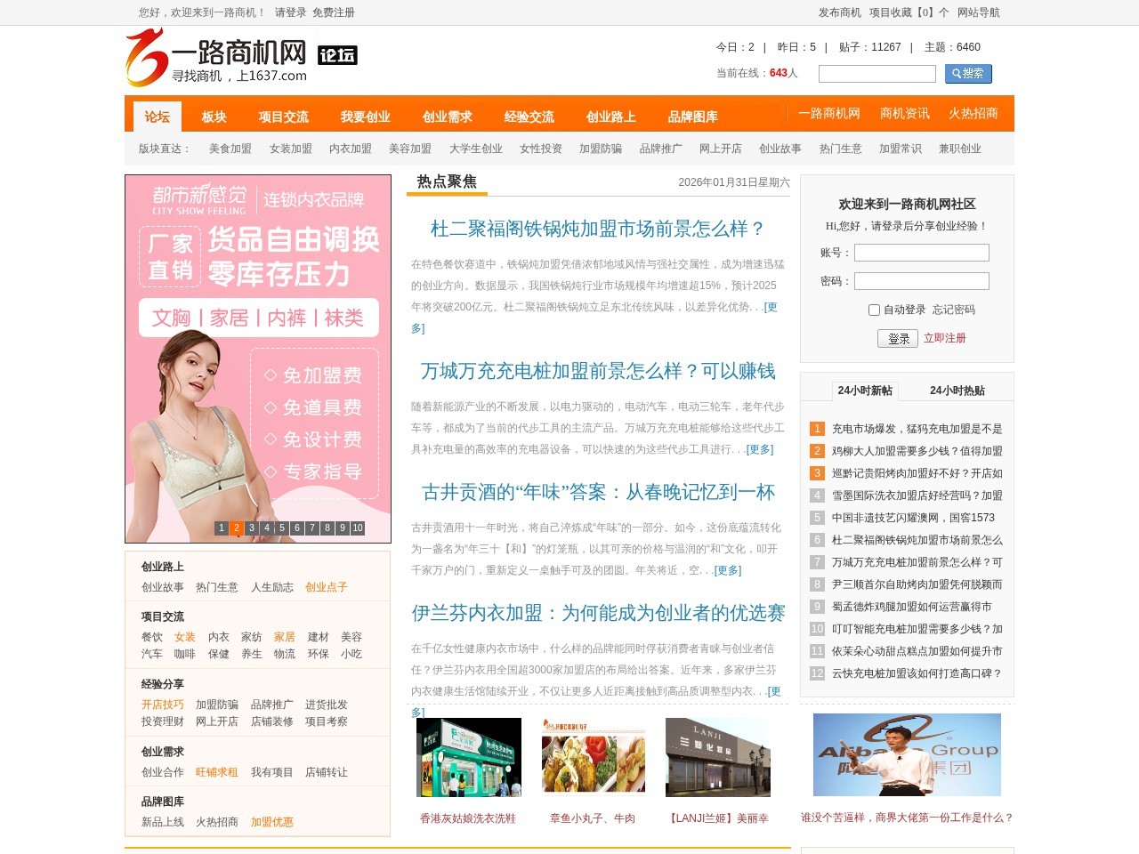 创业论坛
