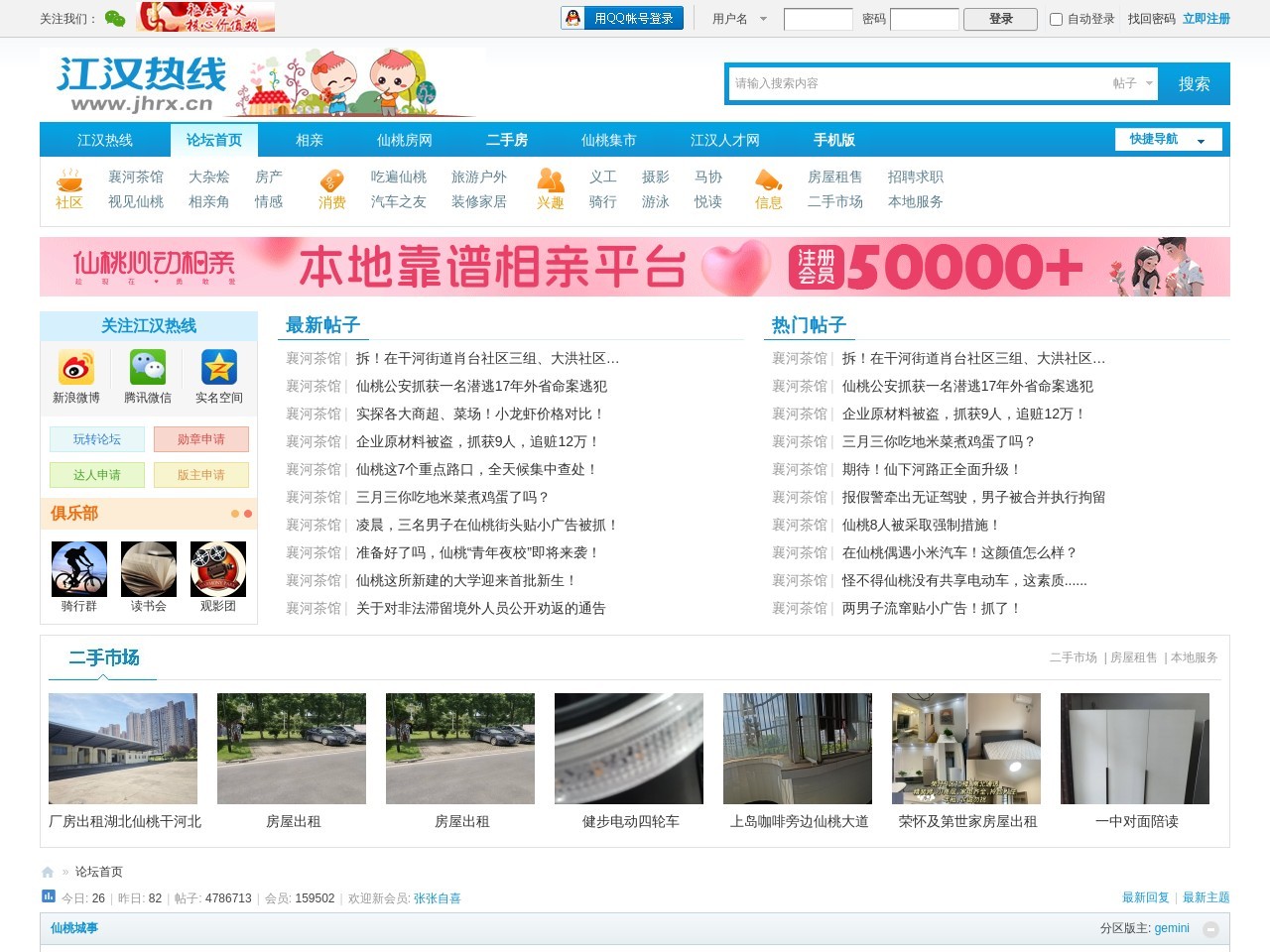 江汉热线