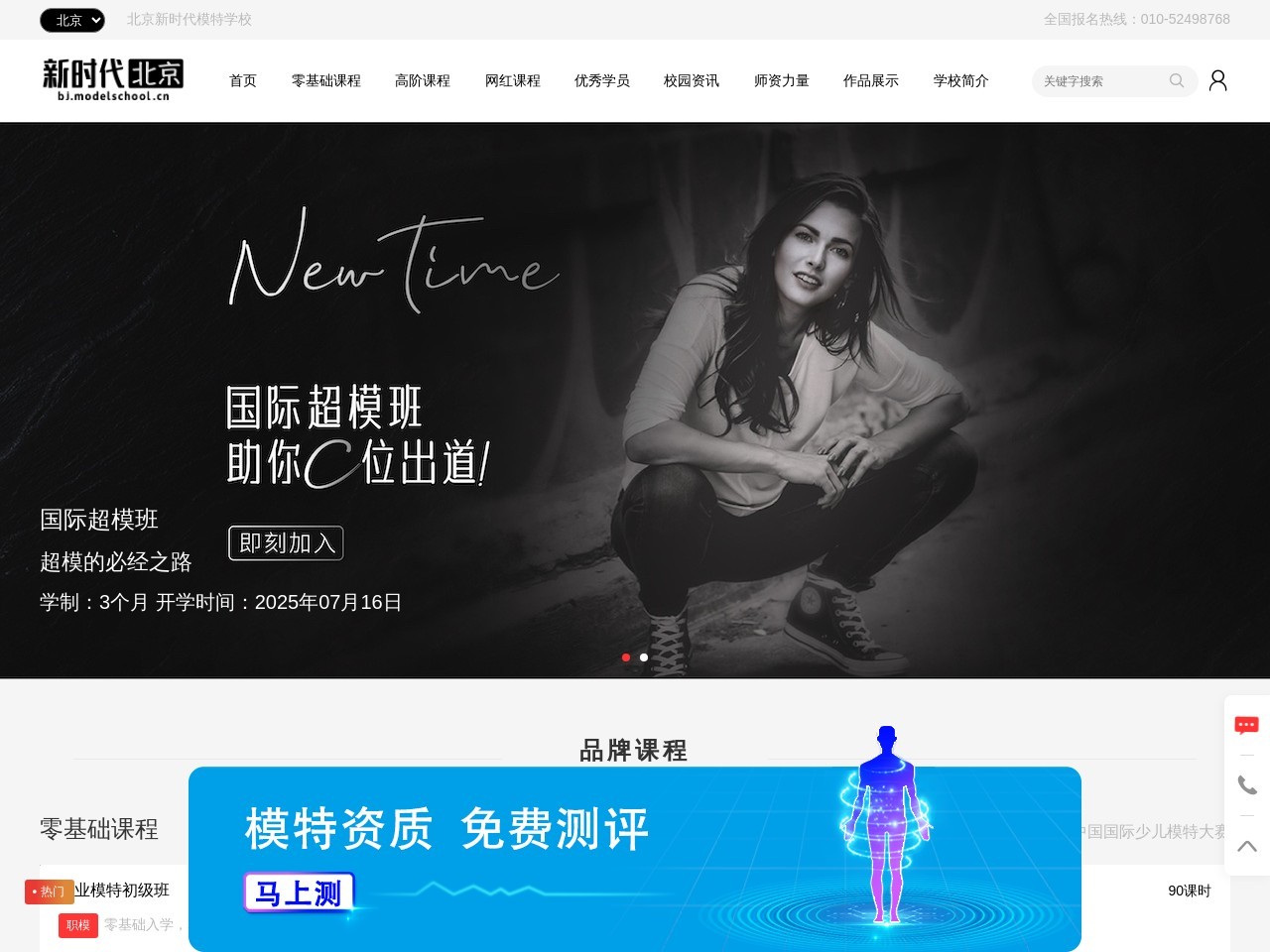 北京新时代模特培训学校