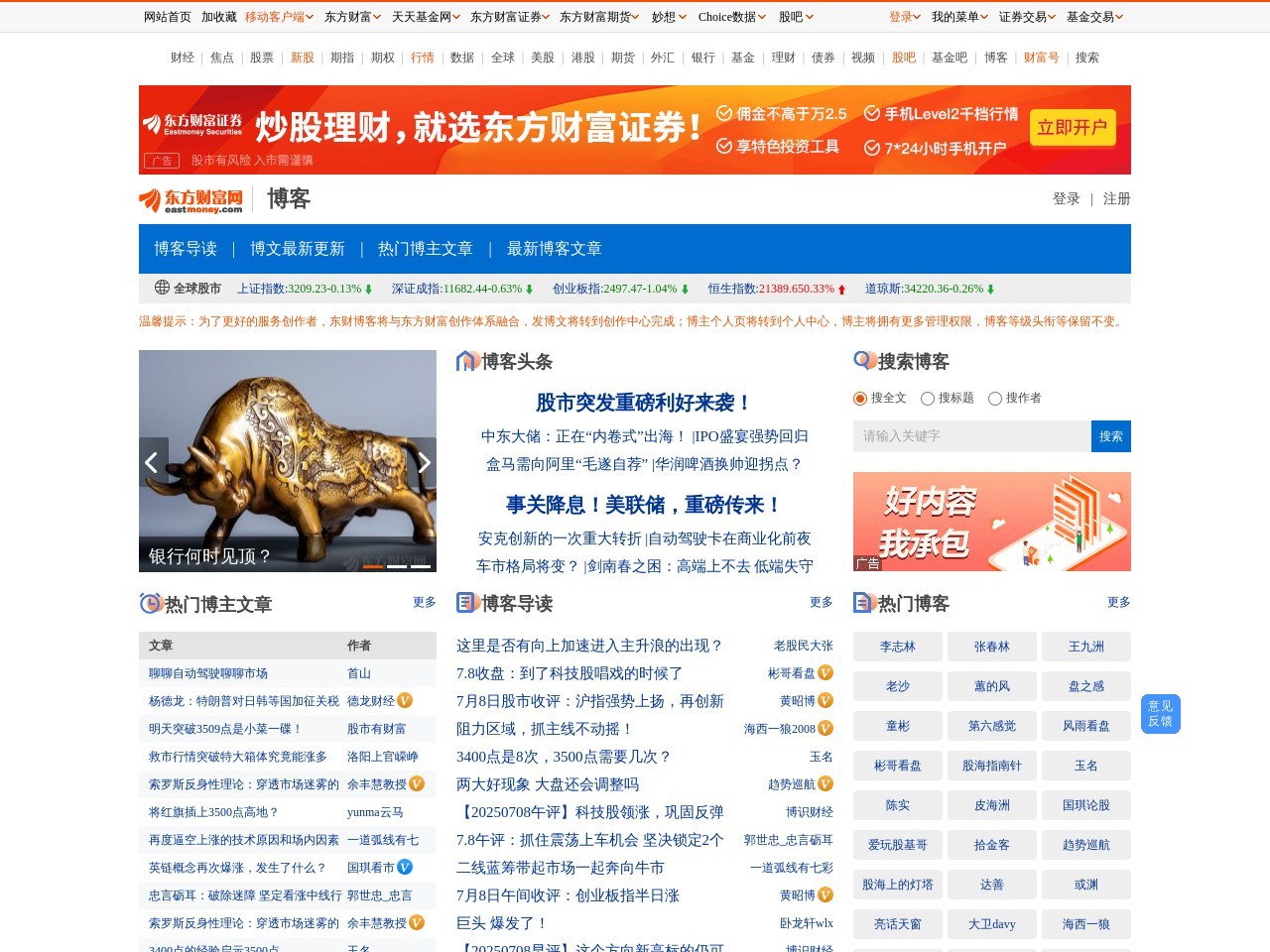 东方财富博客