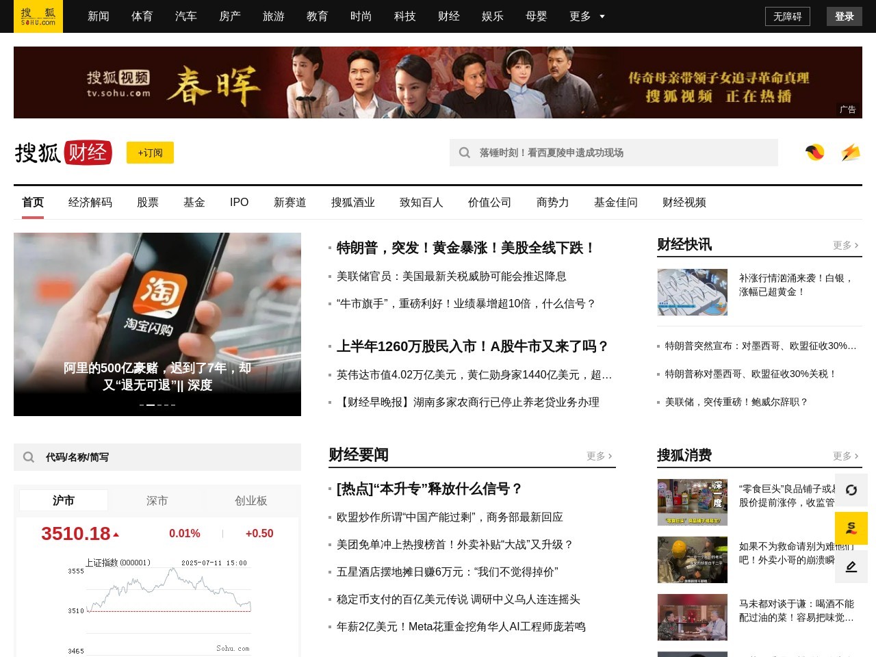 搜狐财经