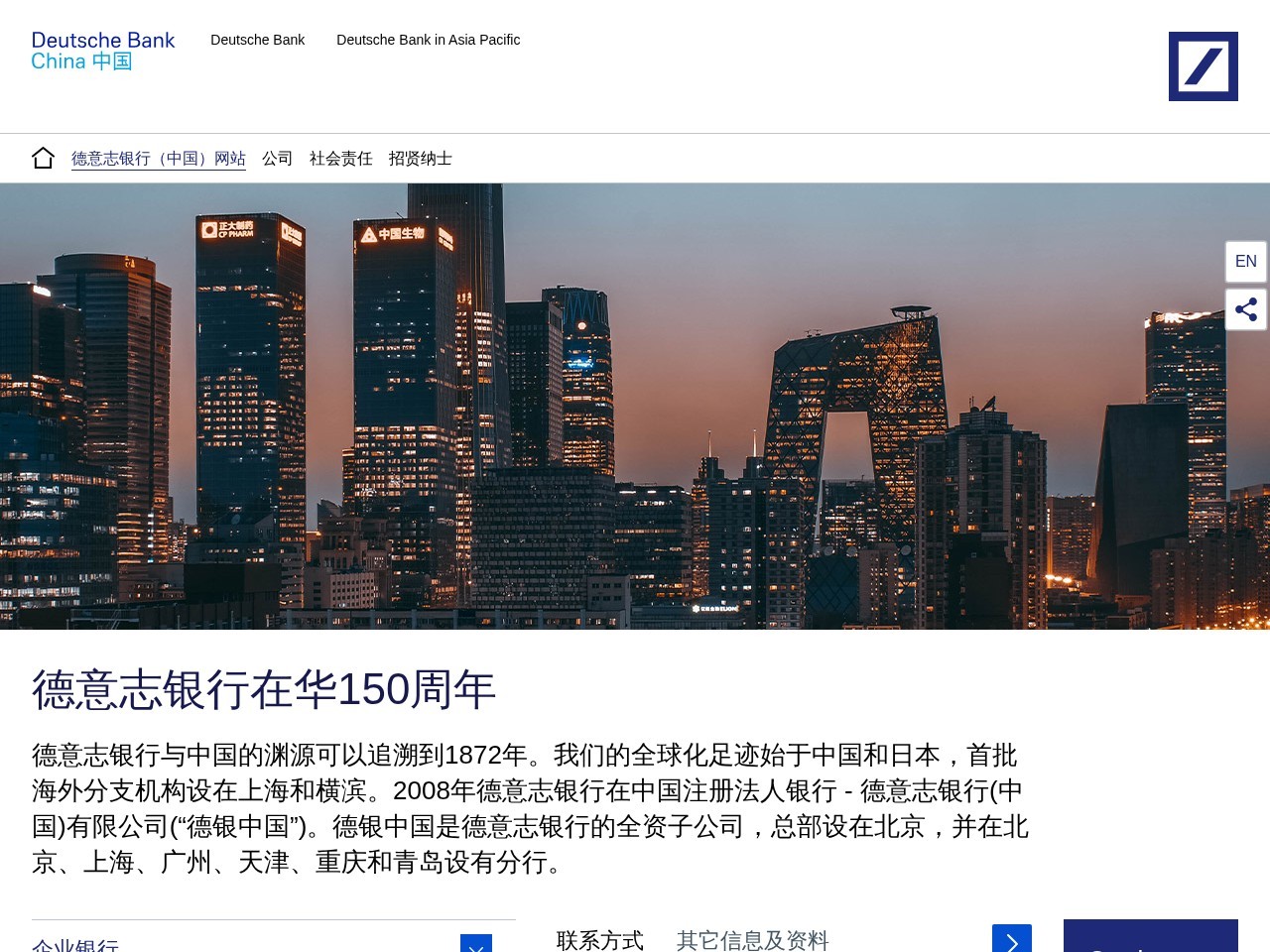 德意志银行(中国)
