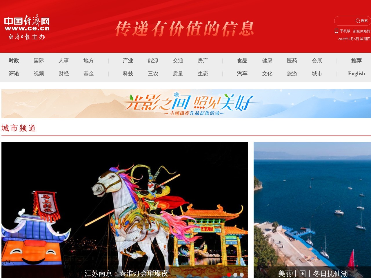 中国经济网城市频道