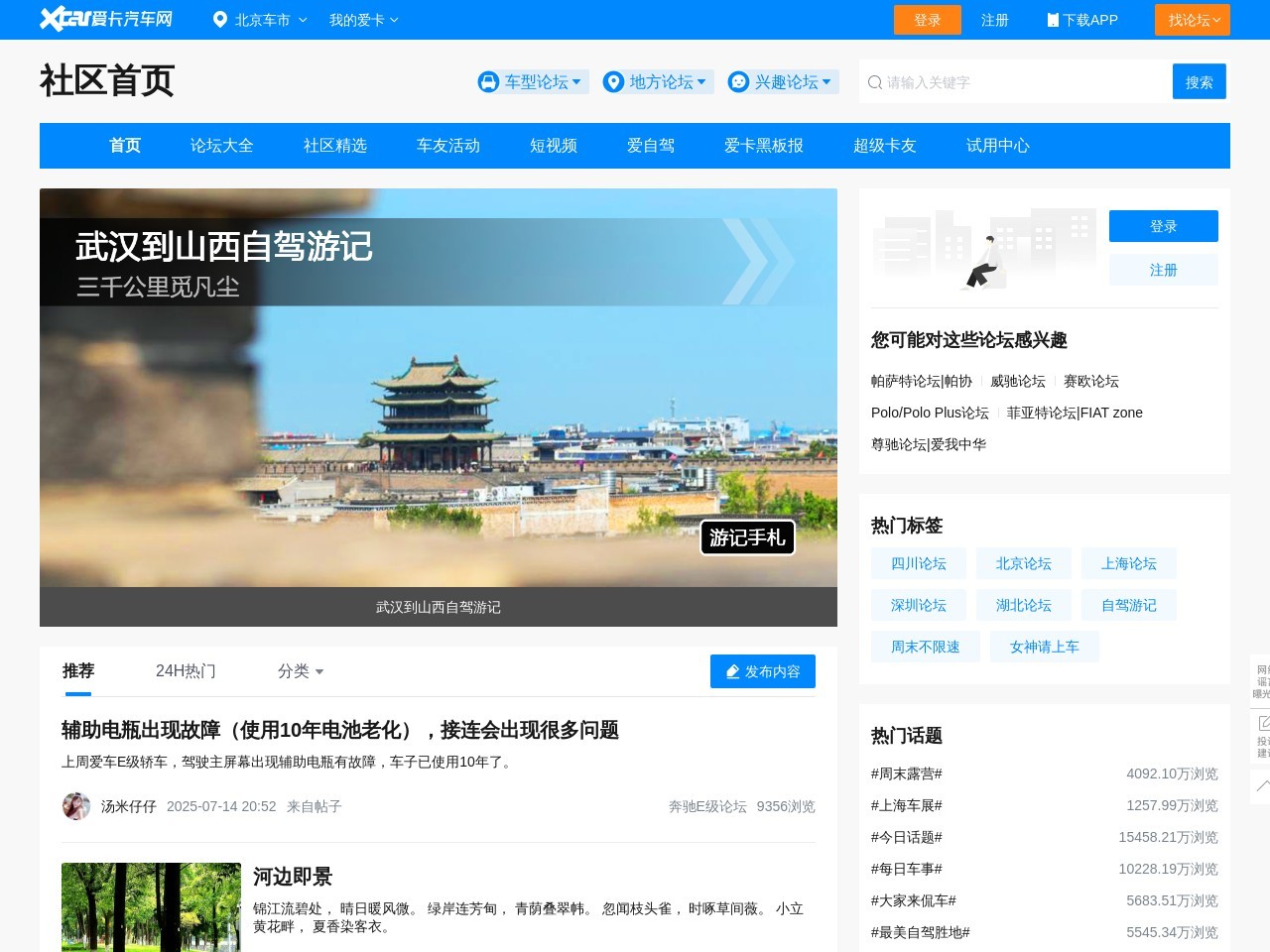 汽车论坛