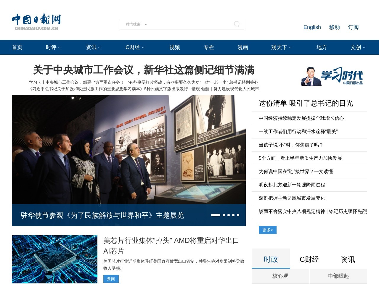 中国日报网