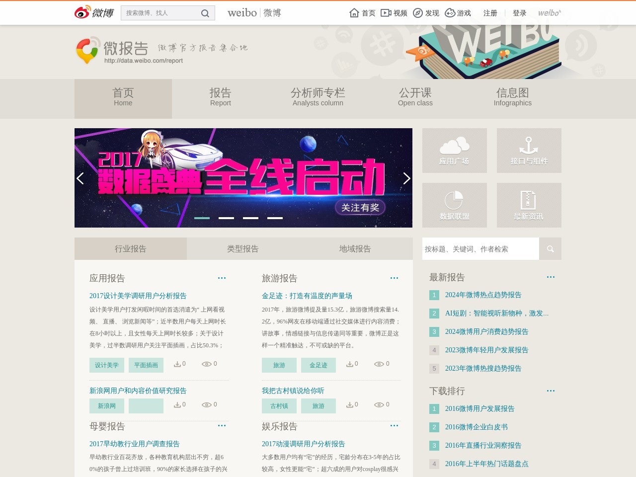 微博报告发布平台-微报告