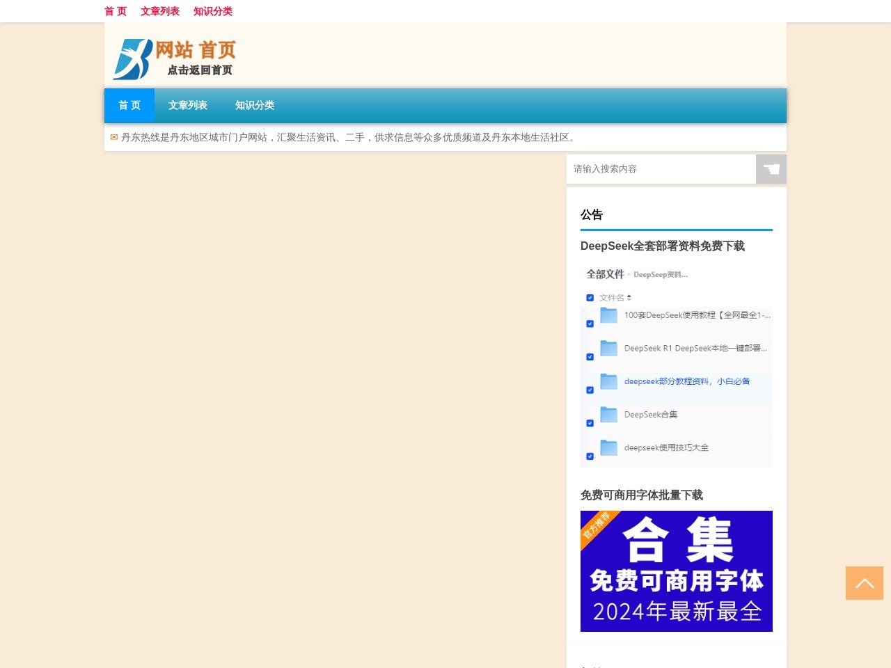 丹东热线