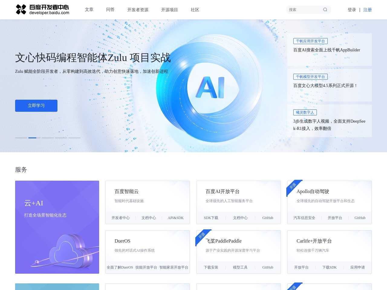百度开发中心