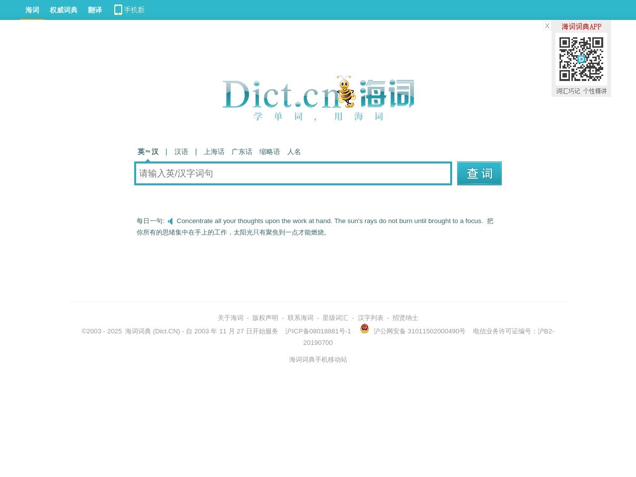 海量正版权威词典官方网站