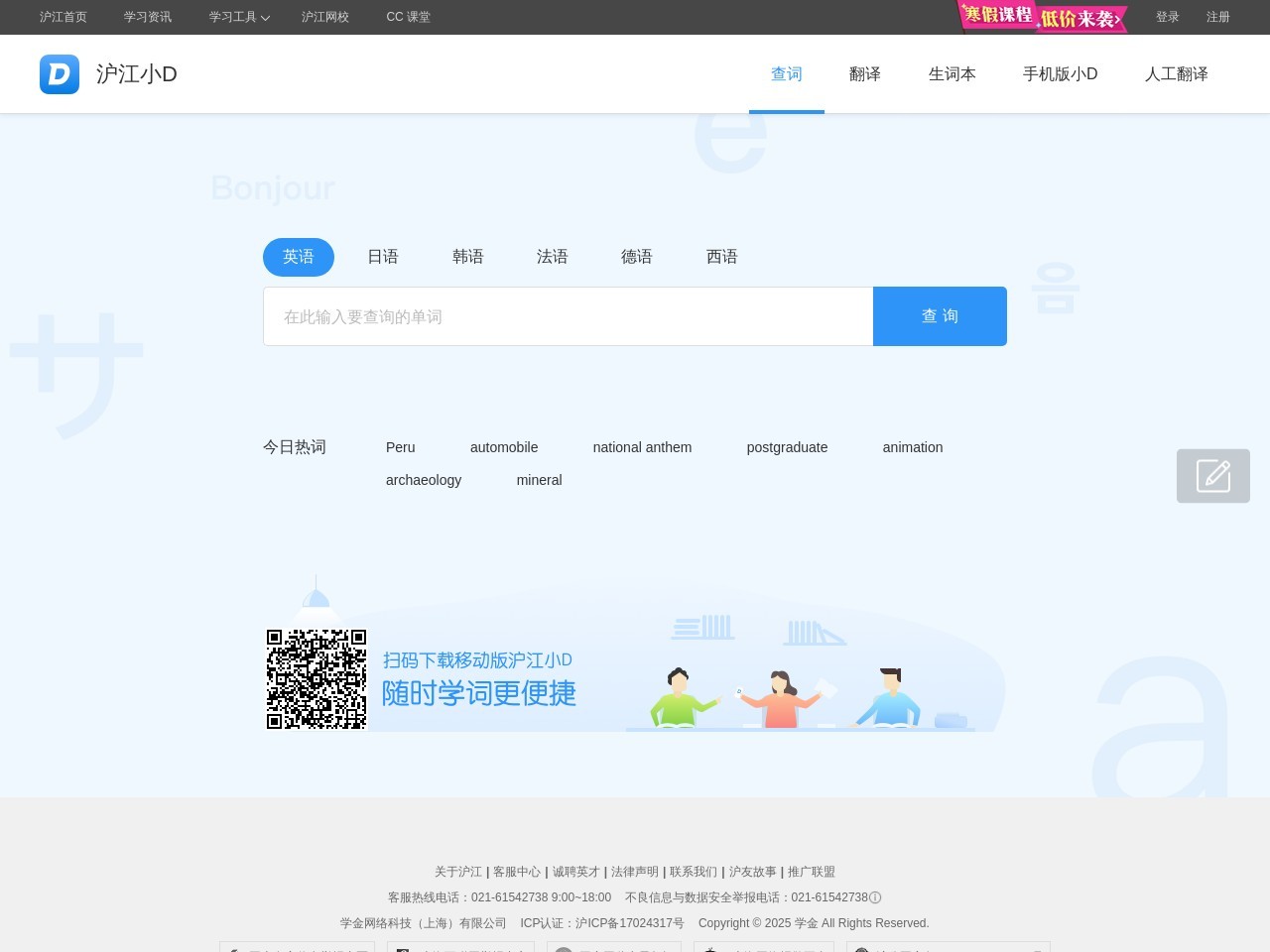 沪江小D