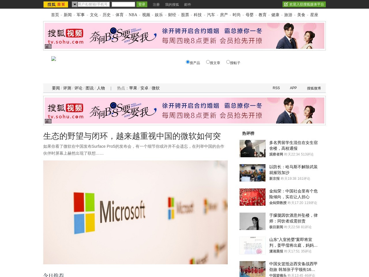 搜狐数码频道