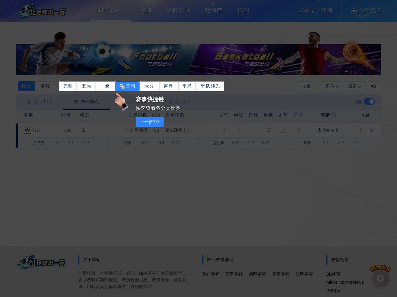 足球比分直播