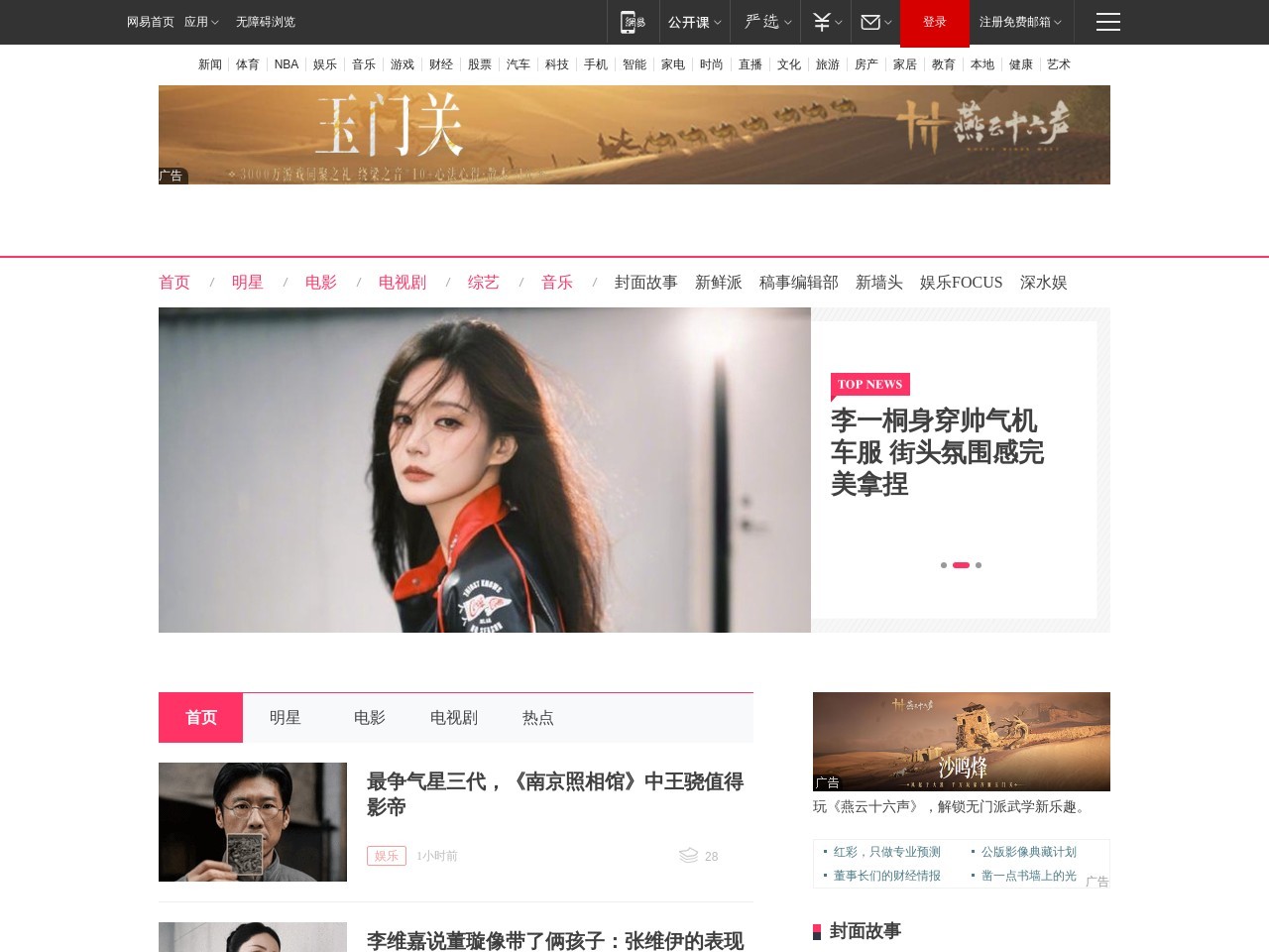 网易娱乐