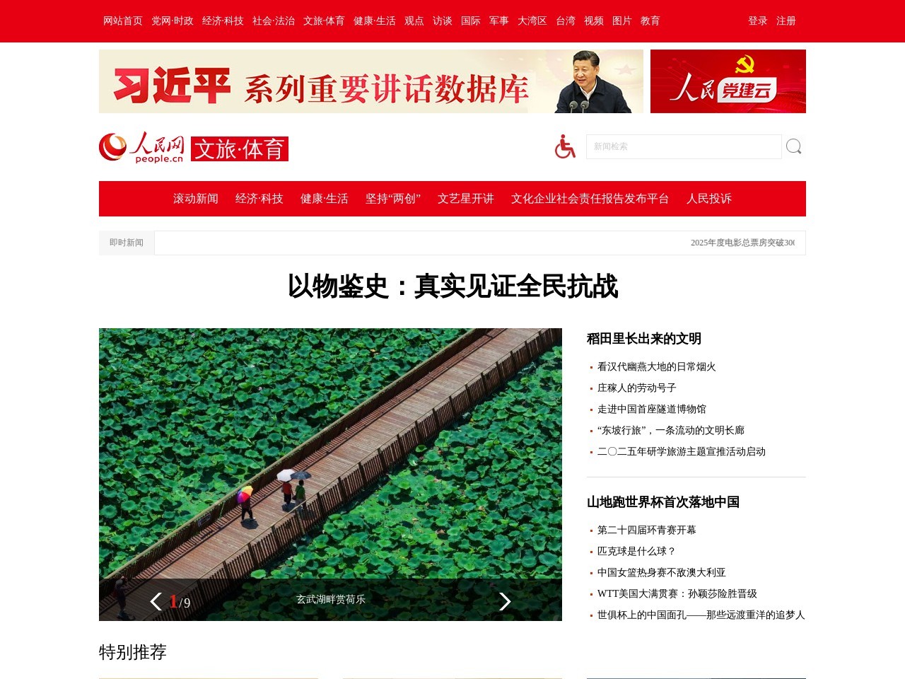 人民网-娱乐频道