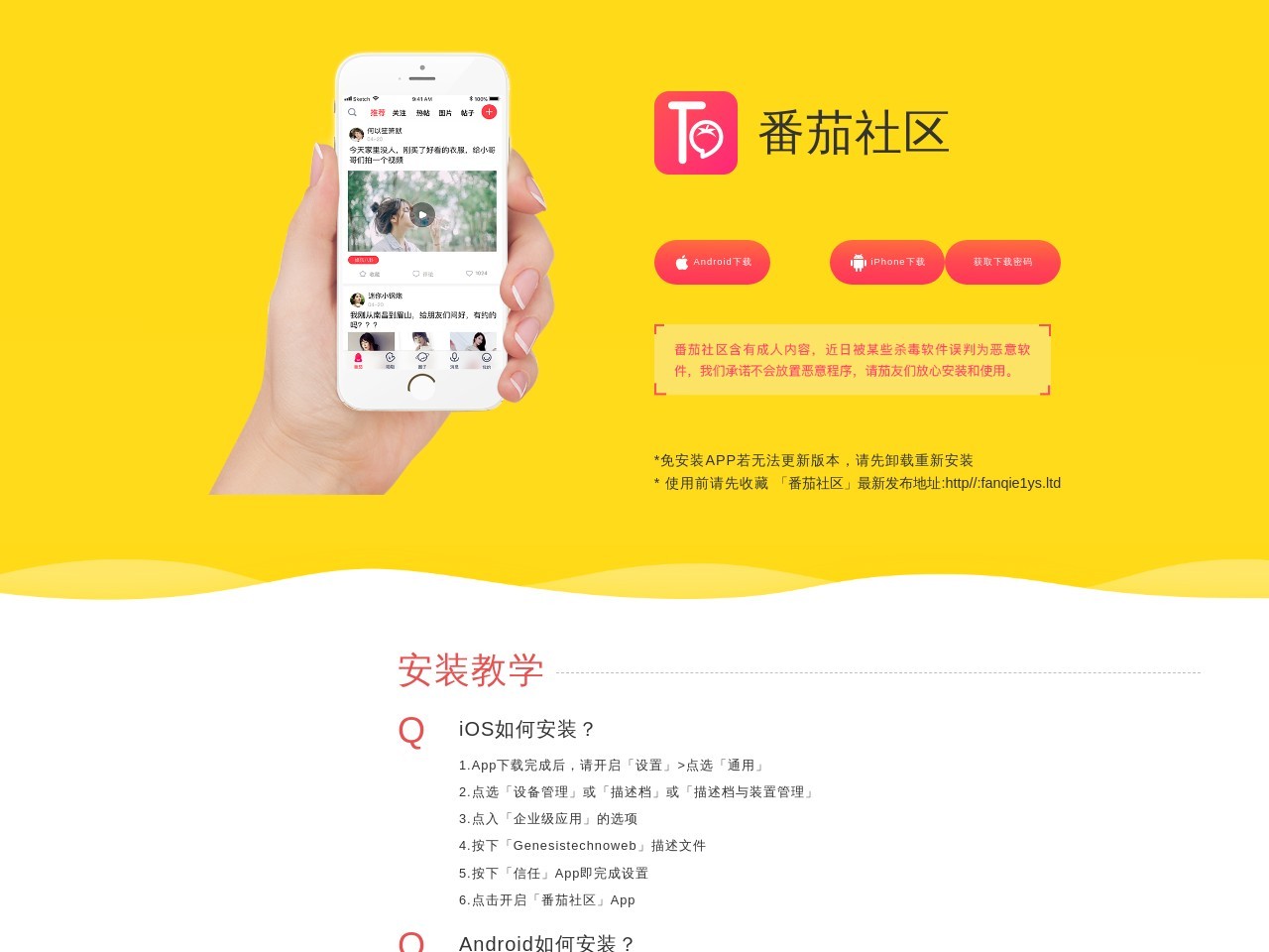 番茄社区下载