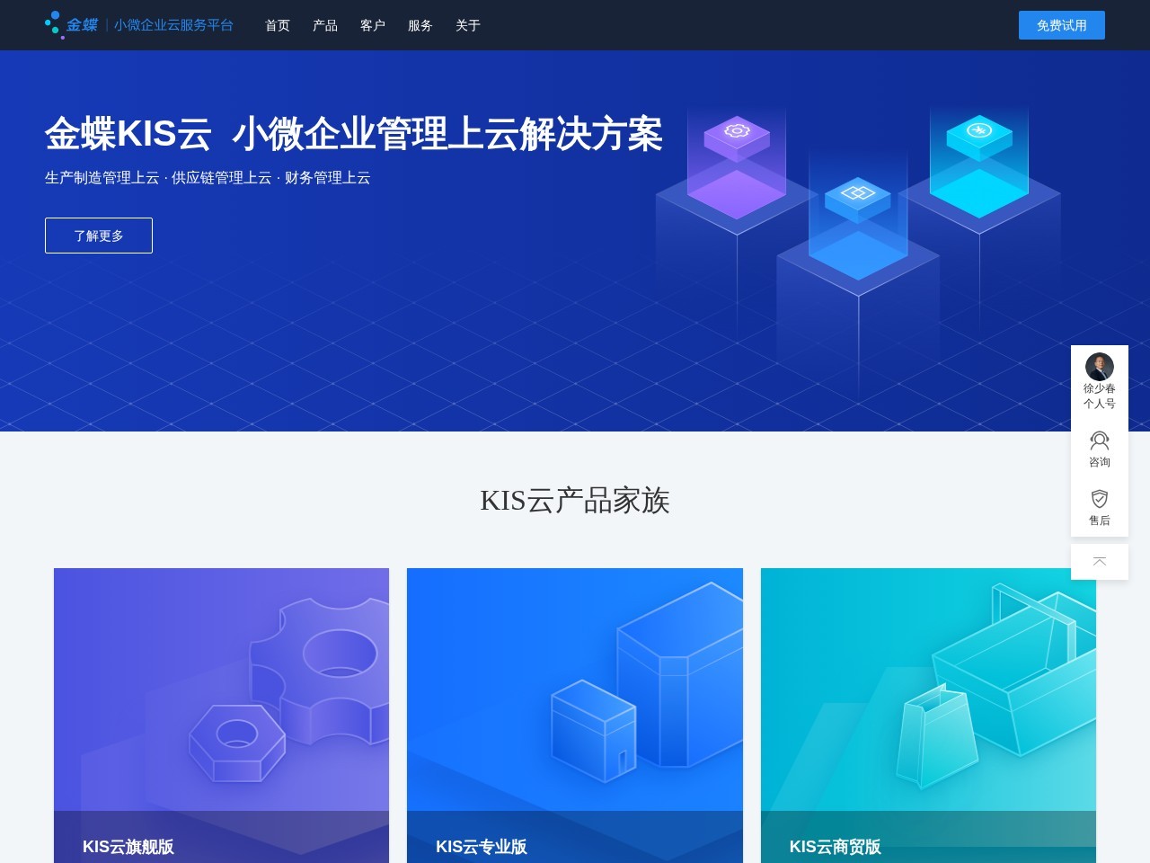 金蝶官网