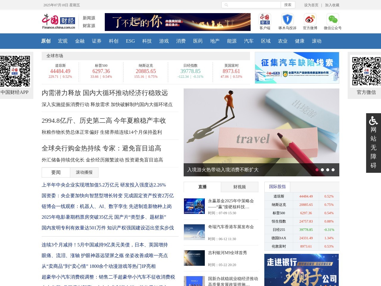 中国网财经中心