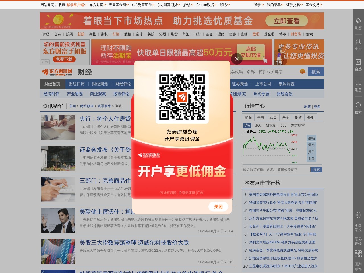 东方资讯精华