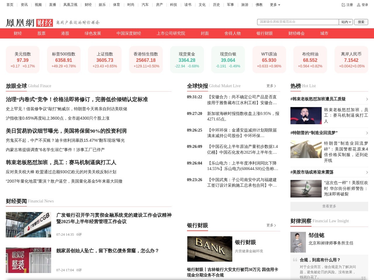 凤凰财经