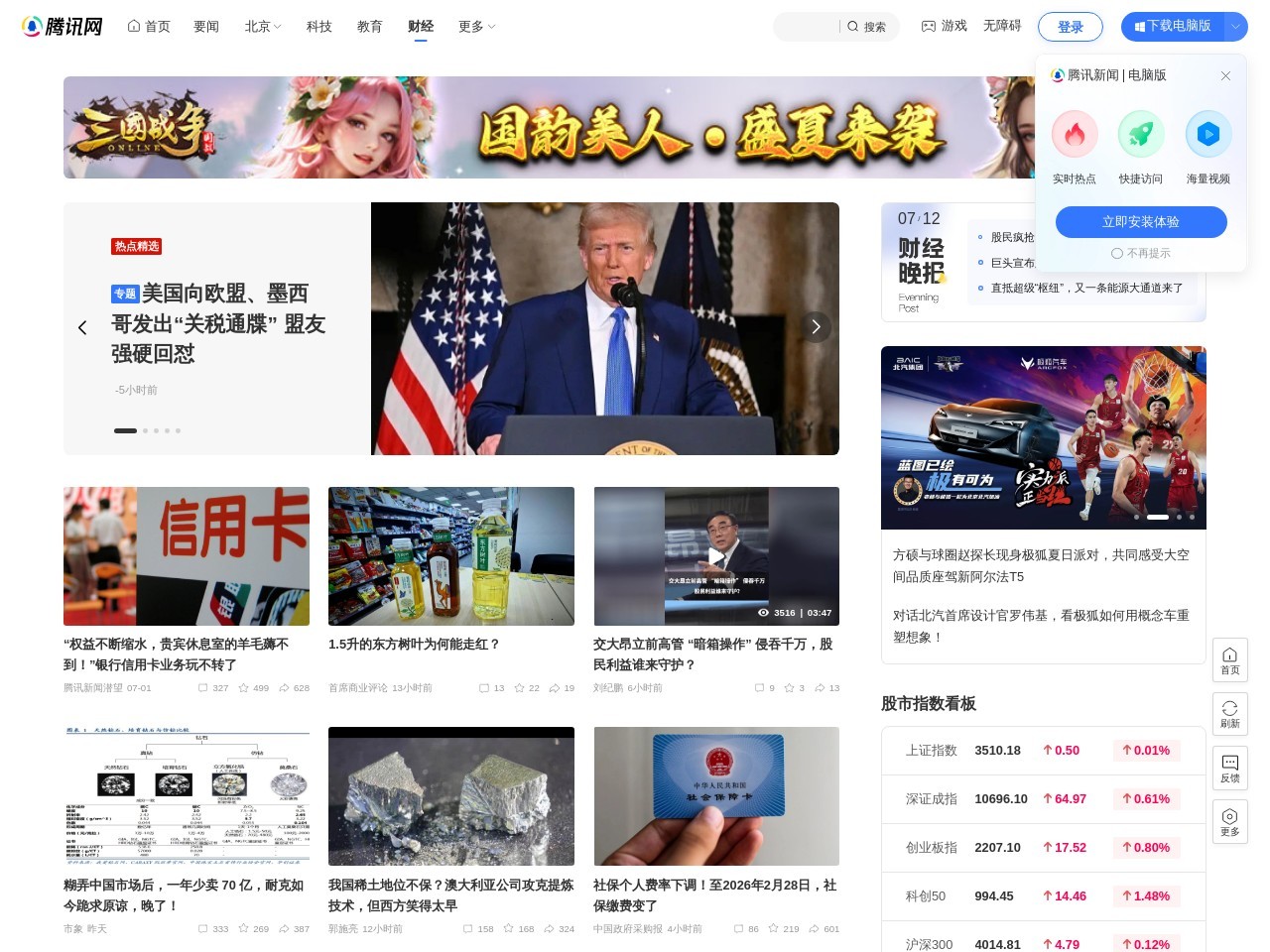 腾讯理财