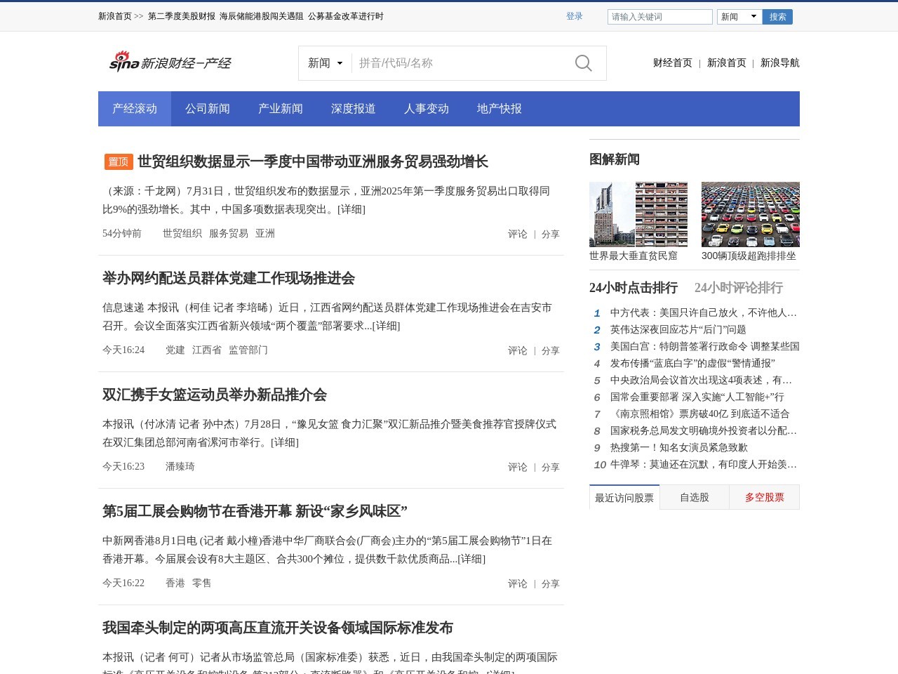 新浪产业新闻