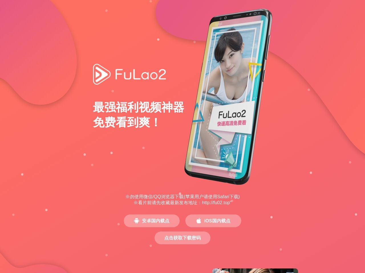 fulao2下载官网