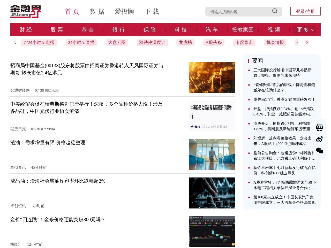 金融界期货频道