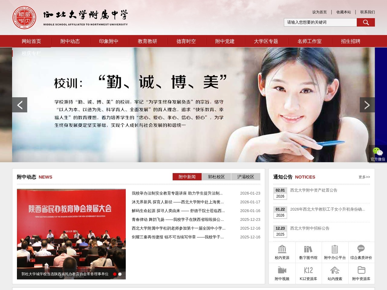西北大学附中