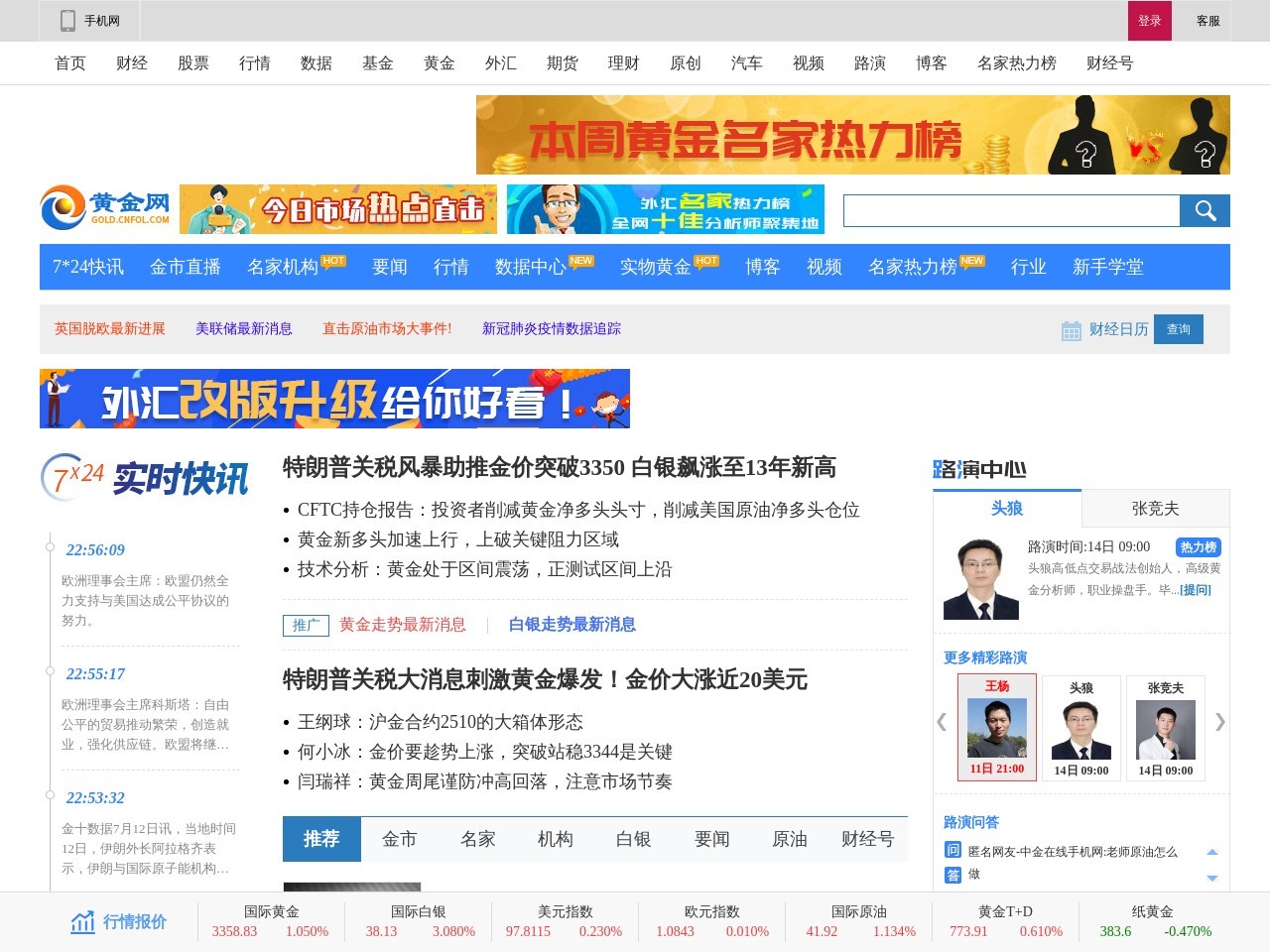中金在线黄金