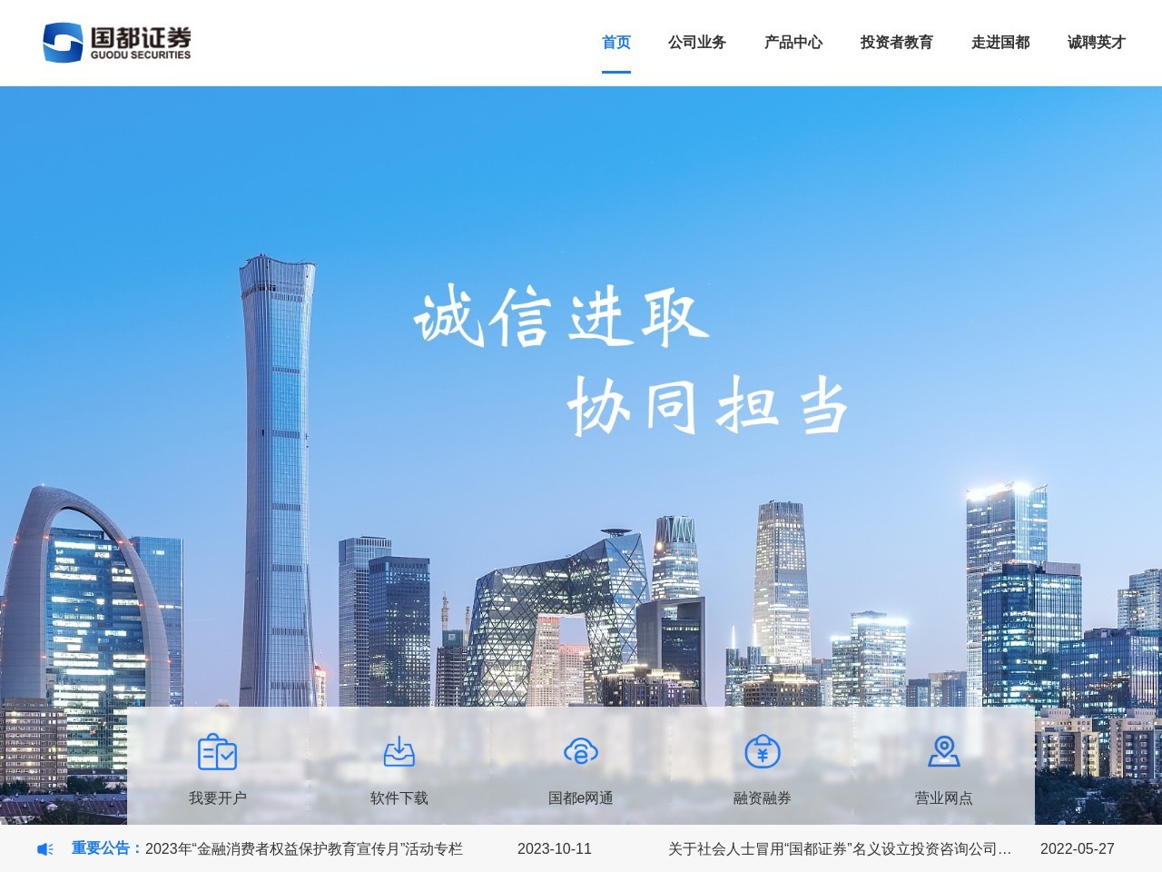 国都证券