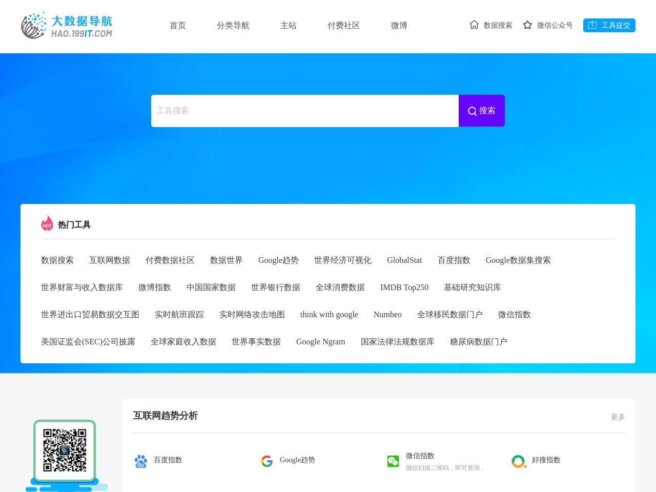 大数据导航