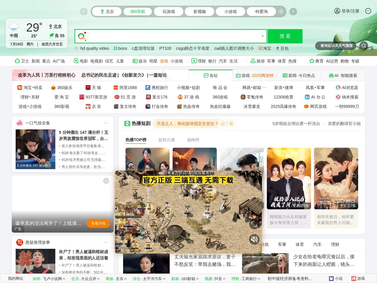 360导航_一个主页，整个世界