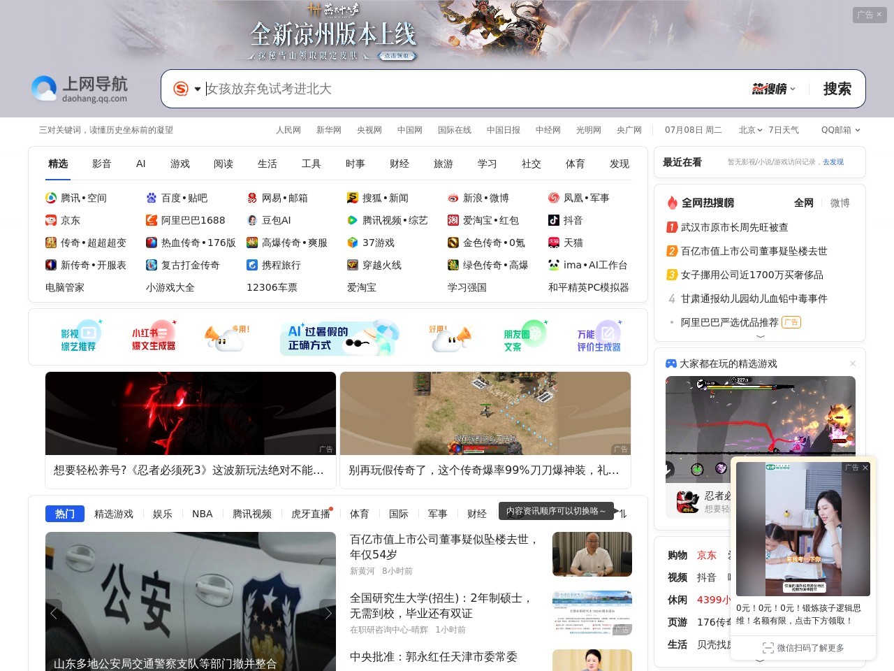 上网导航