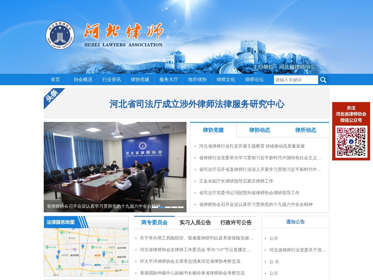 河北省律师协会
