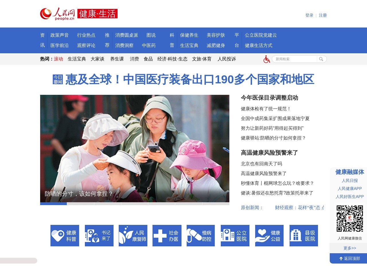 人民健康网