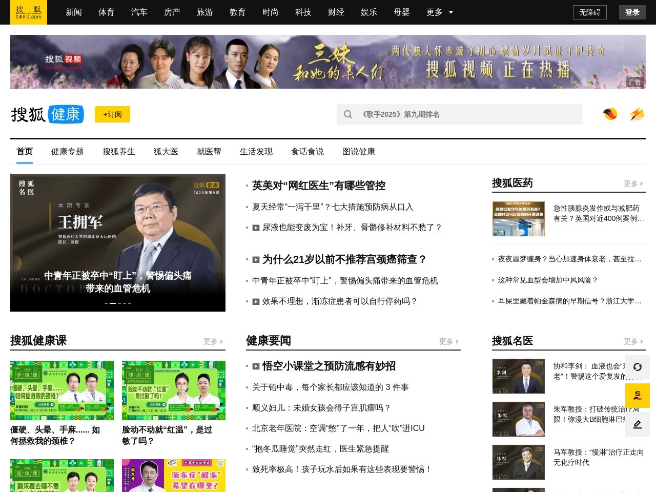 搜狐健康