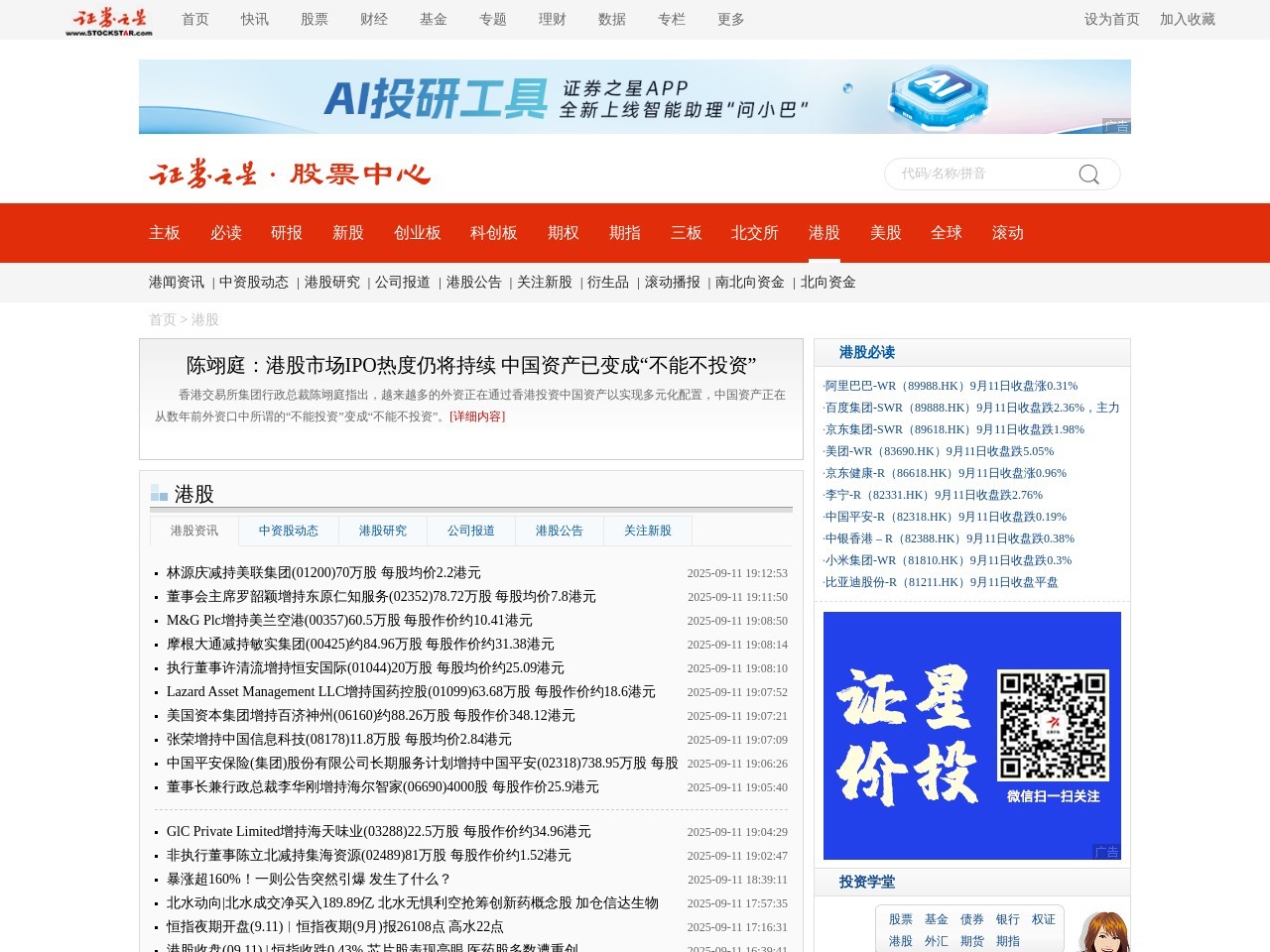 证券之星港股