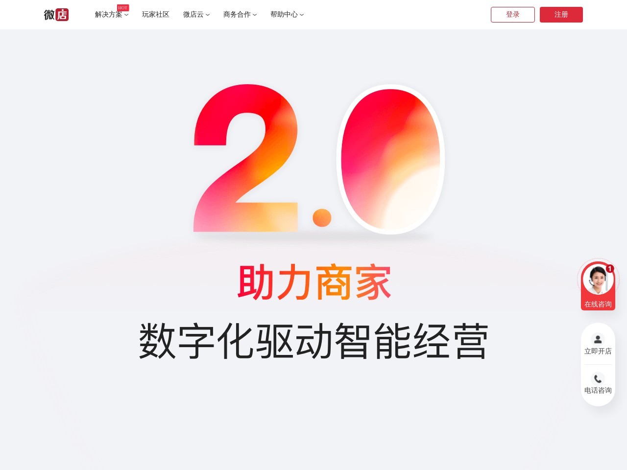 微店热卖