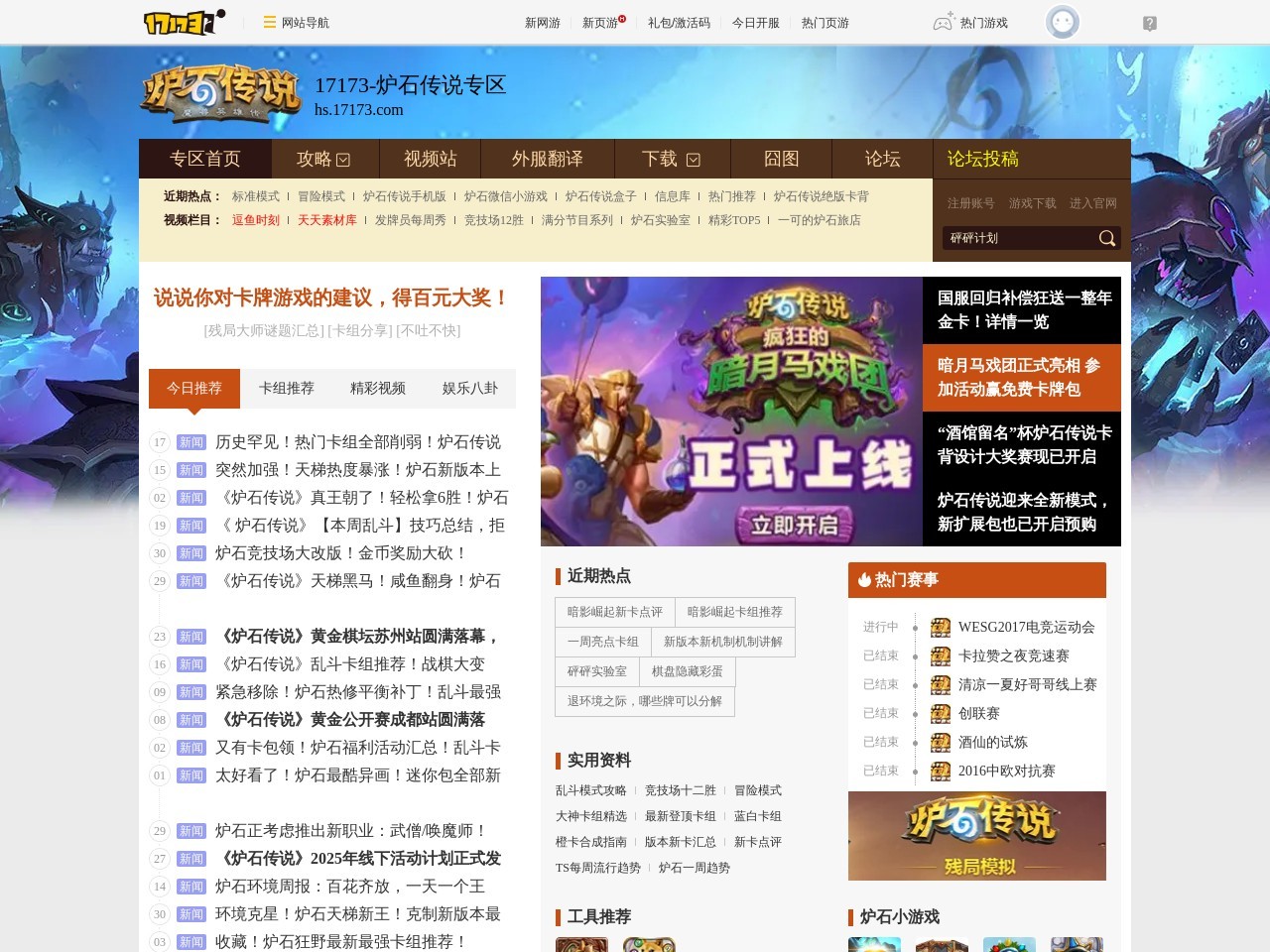 炉石传说