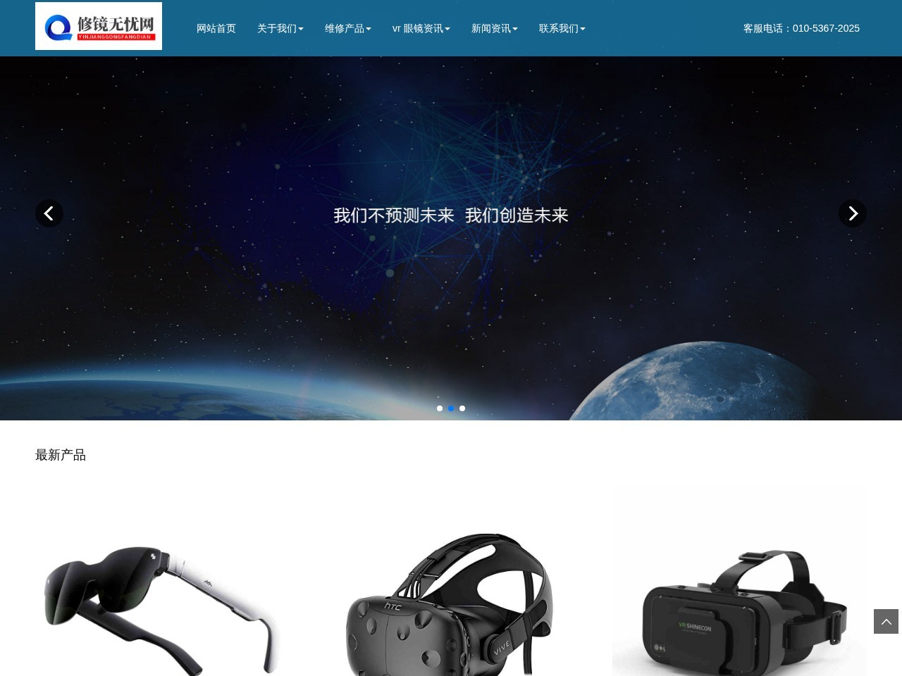 进口vr眼镜维修_vr智能眼镜修理网点_AR头盔售后服务电话