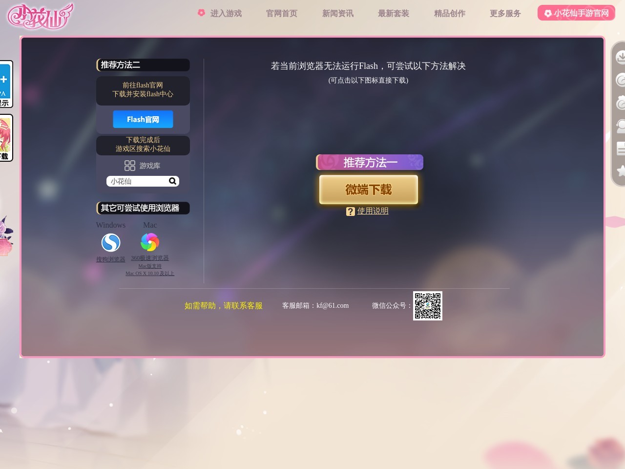 小花仙官网